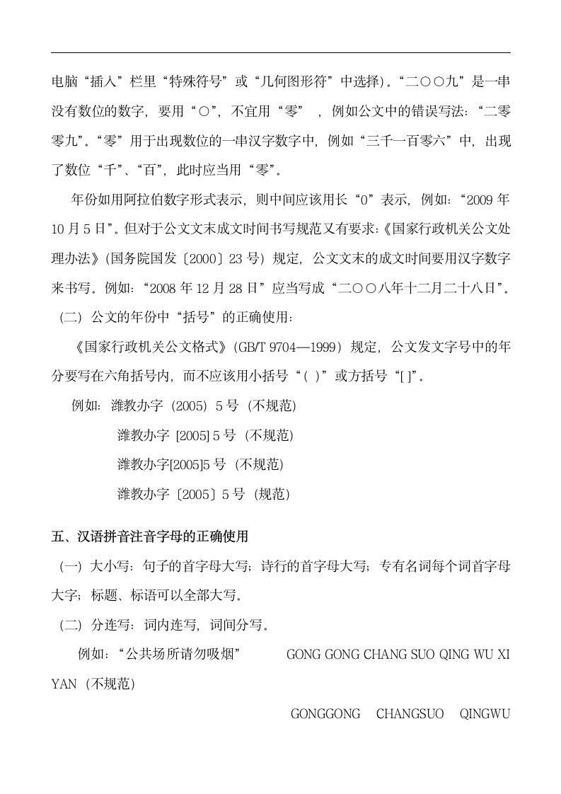 公文序号的结构层次顺序.docx第4页