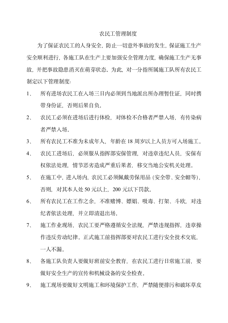 农民工实名制管理制度.docx第2页