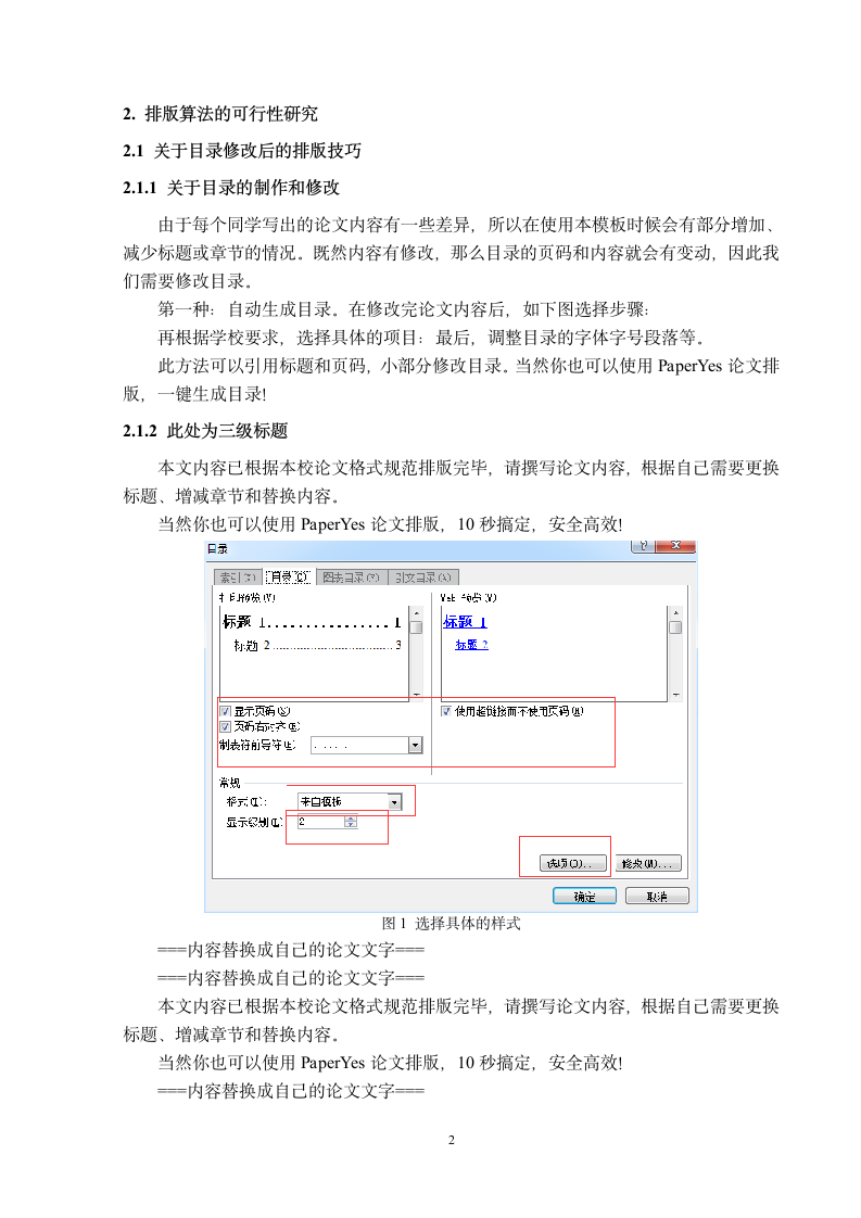 韩山师范学院-本科-毕业论文-格式模板范文.docx第7页