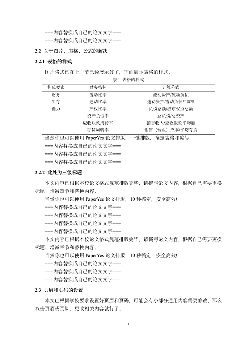 韩山师范学院-本科-毕业论文-格式模板范文.docx第8页