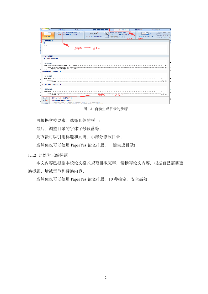 许昌学院-本科-毕业论文-理工类-格式模板范文.docx第7页