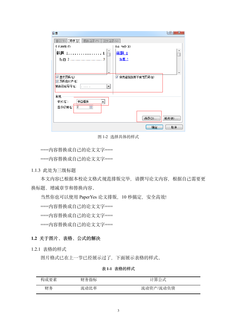 许昌学院-本科-毕业论文-理工类-格式模板范文.docx第8页