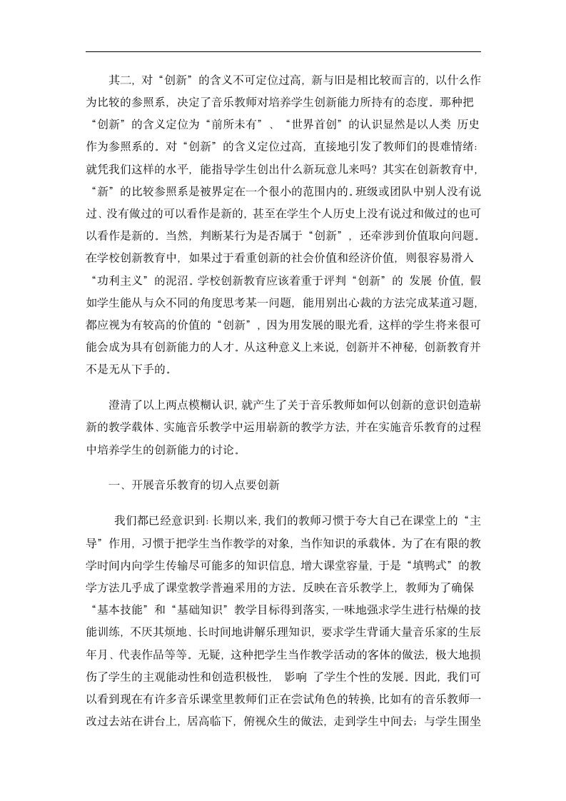 浅谈中等职业学校音乐教育的创新意识和方法毕业论文.doc第2页