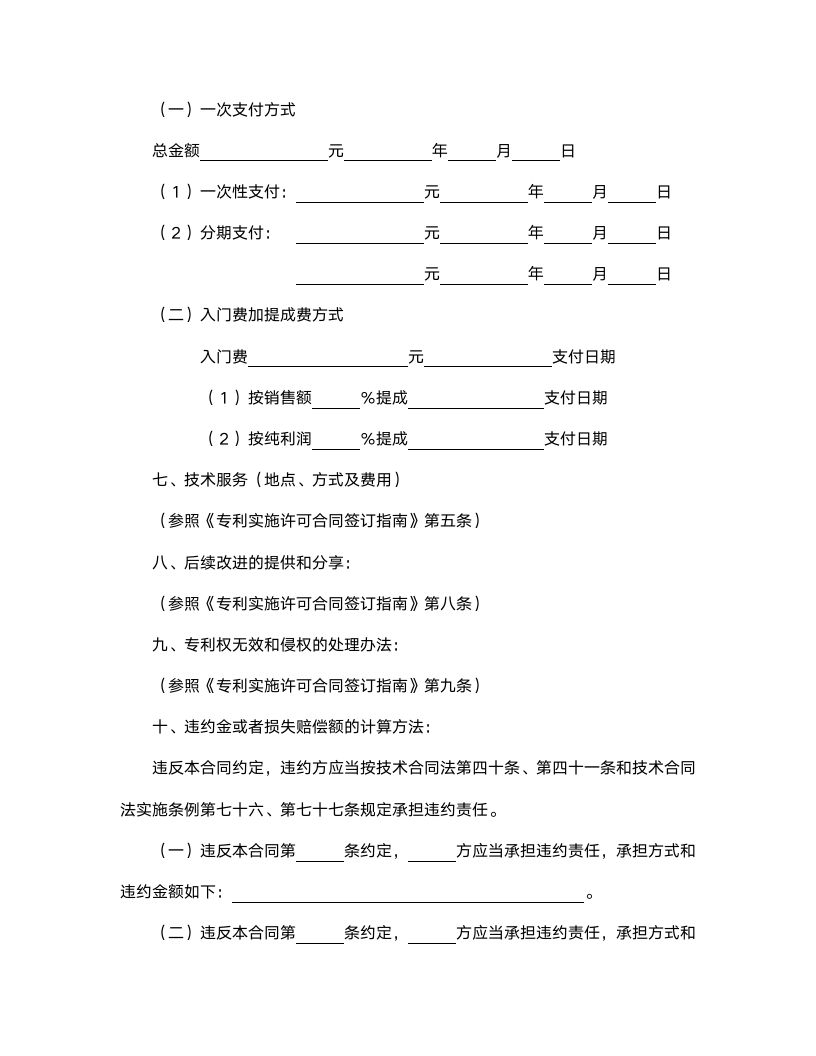 专利实施许可合同范本.doc第3页