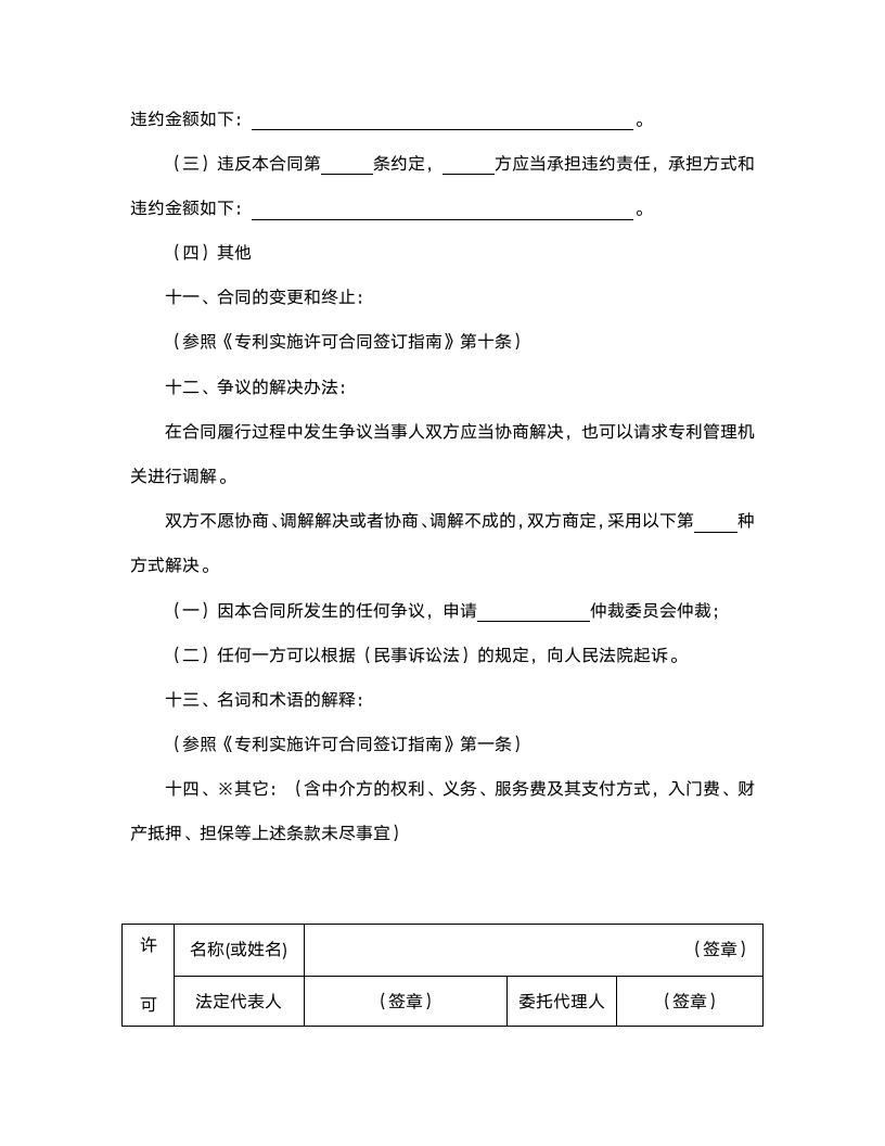 专利实施许可合同范本.doc第4页