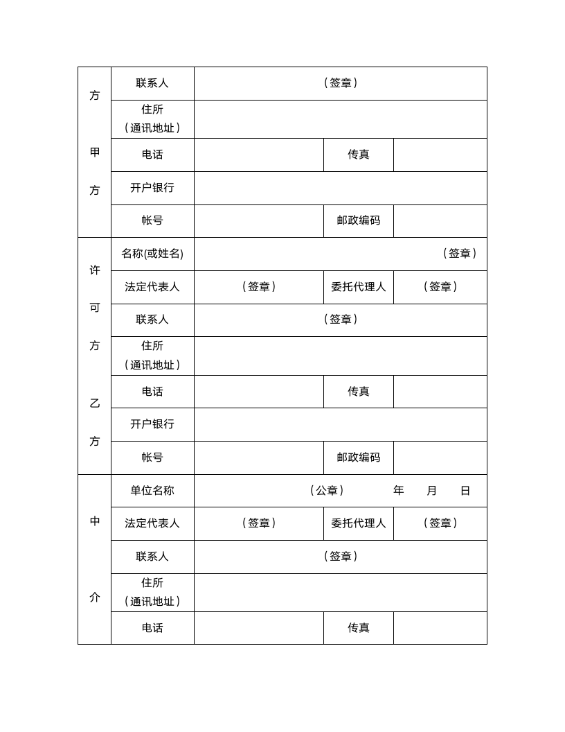 专利实施许可合同范本.doc第5页