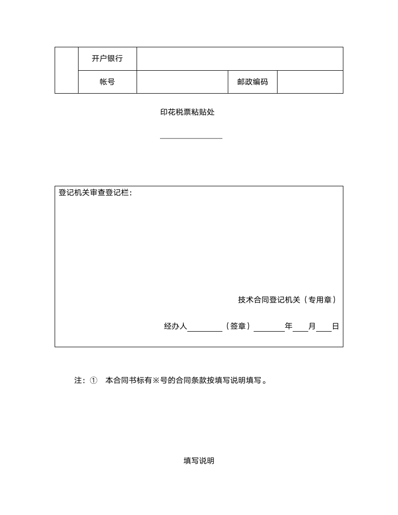 专利实施许可合同范本.doc第6页