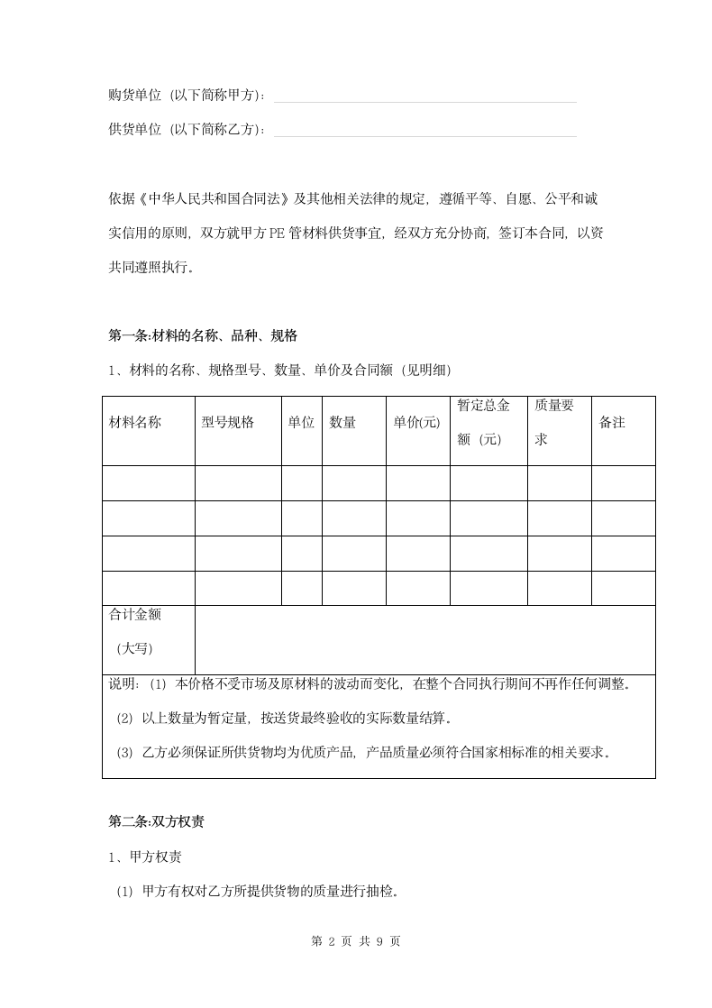 PE管材料供货合同范本.doc第2页