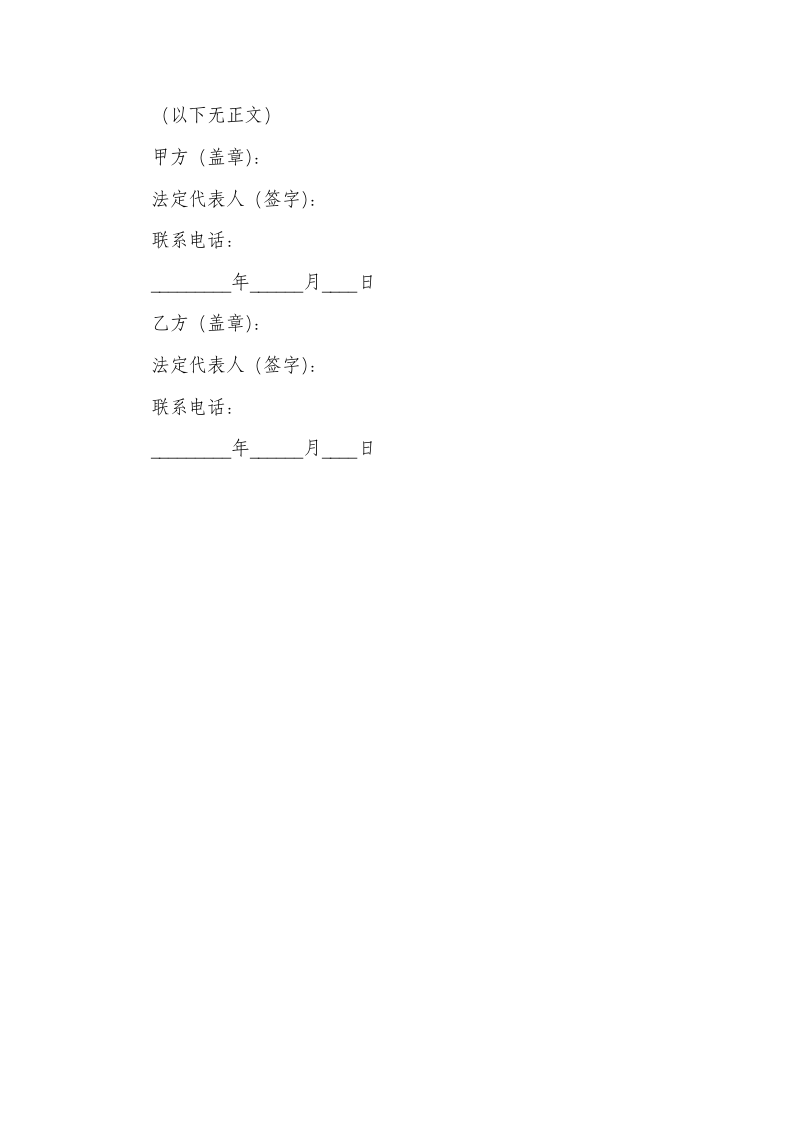 小型厂房租赁合同范本.docx第9页