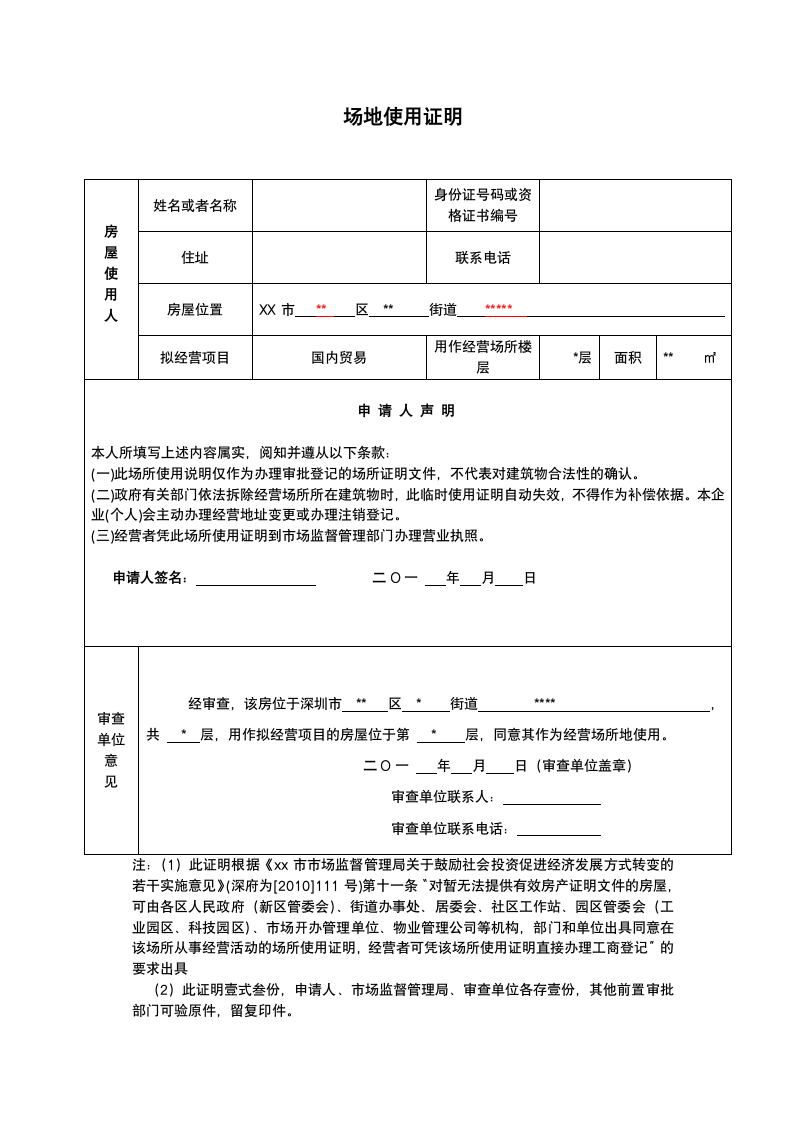 场地使用证明范本.doc第1页