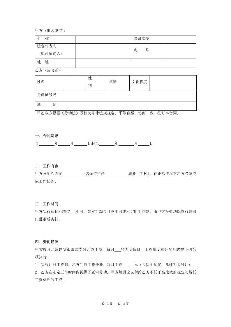 短期用工劳动合同范本模板.docx第2页