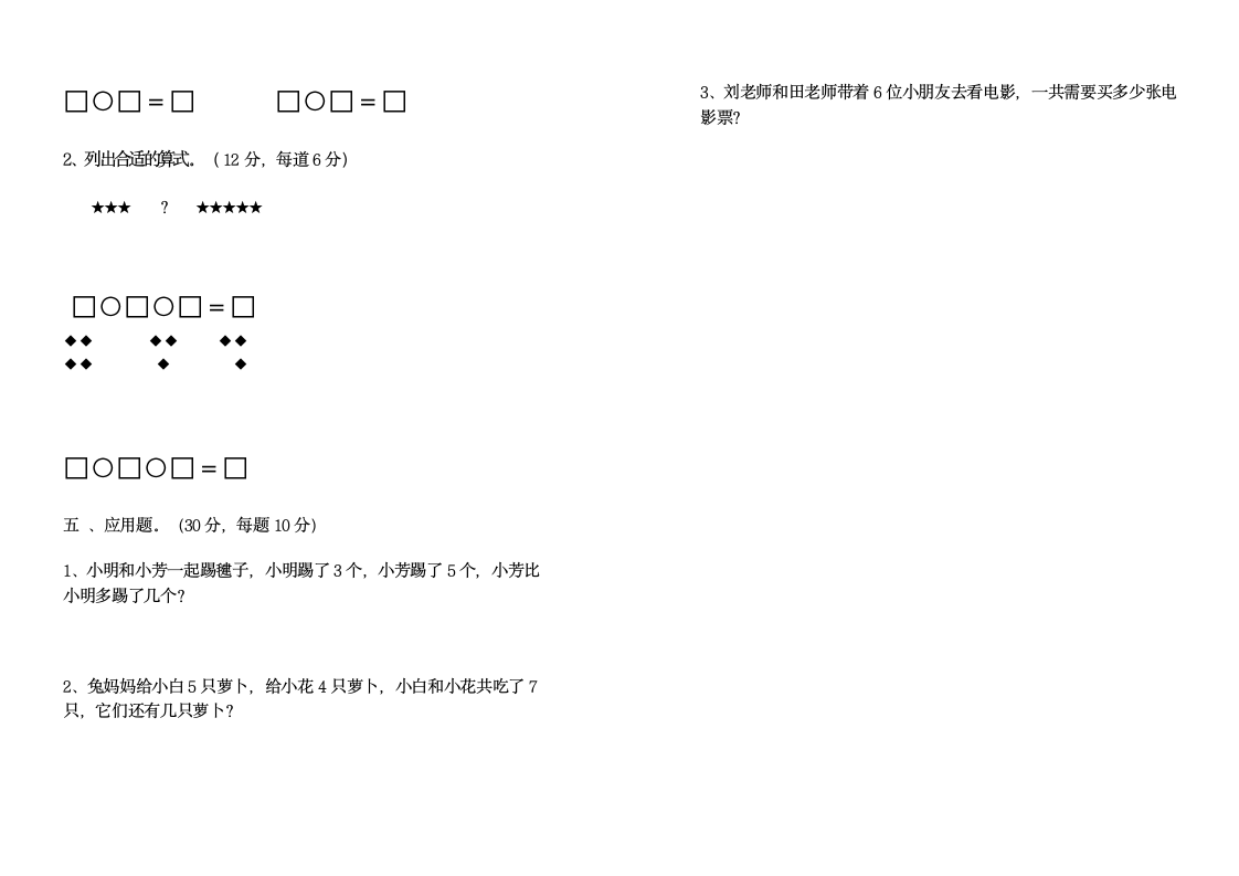 田志云一年级数学上册期中测试题.doc第2页