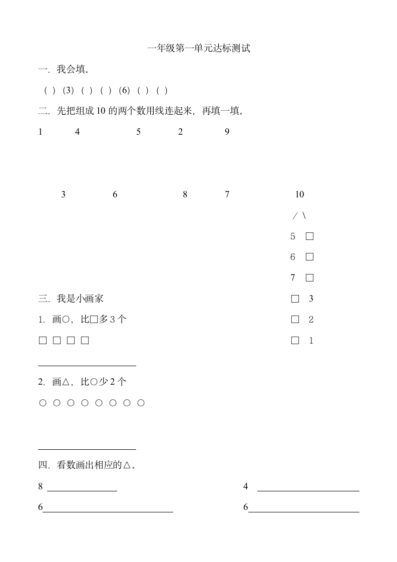 一年级数学第一单元测试题3.doc第2页