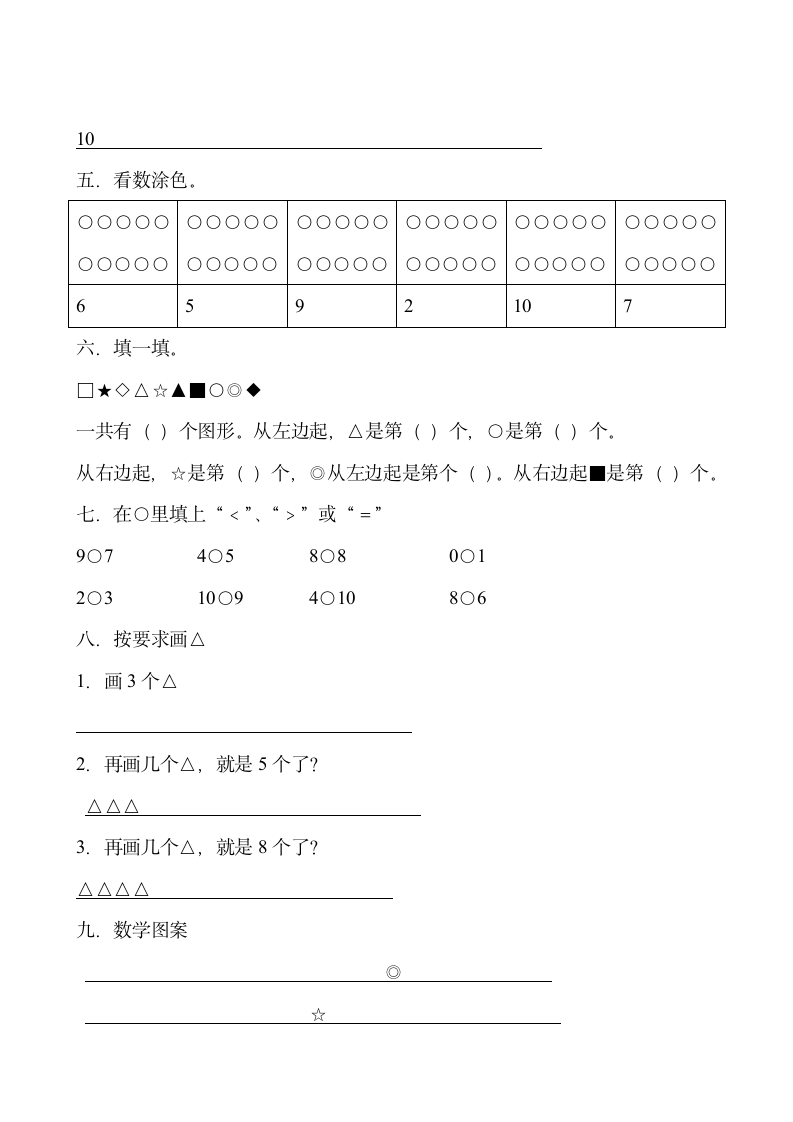 一年级数学第一单元测试题3.doc第3页