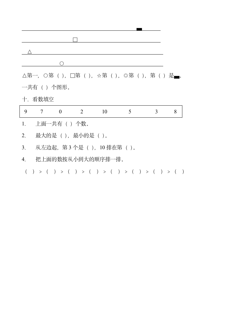 一年级数学第一单元测试题3.doc第4页