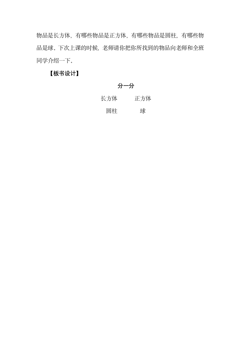 冀教版数学一年级上册 3.1　认识图形  教案.doc第6页