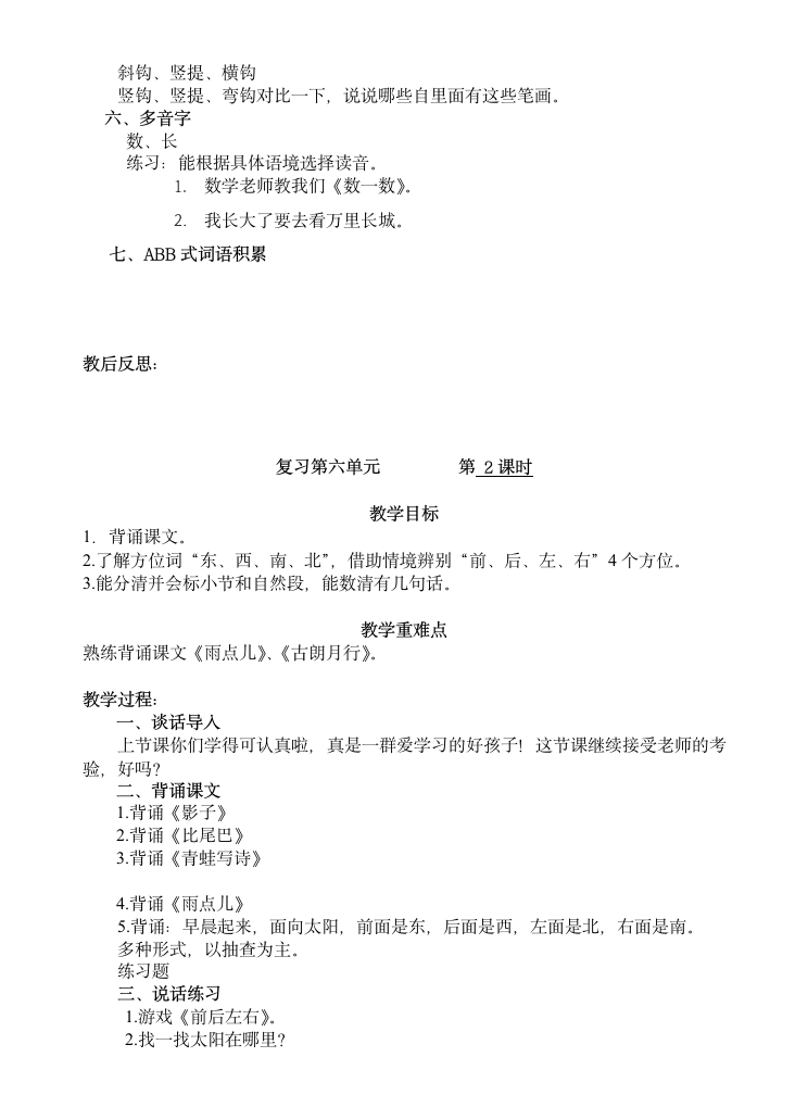 小学语文一年级上册第六单元复习 教案.doc第2页