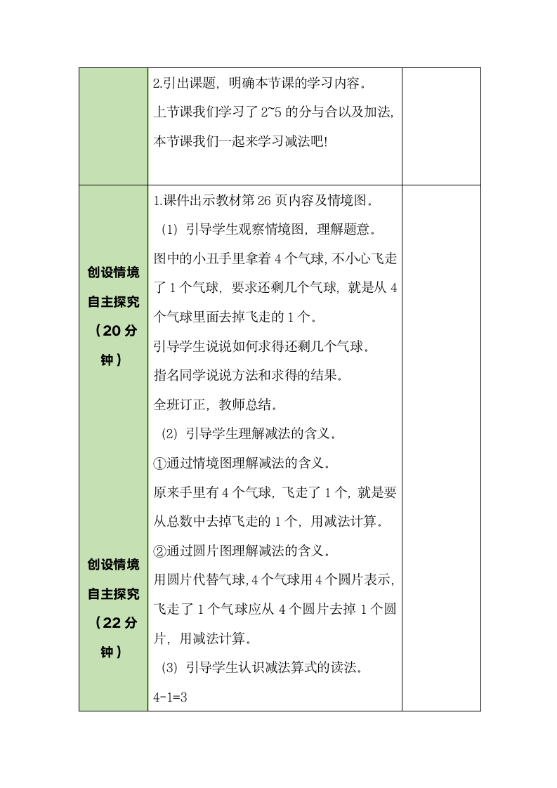 人教版数学一年级上册3.6 减法 教案.doc第2页