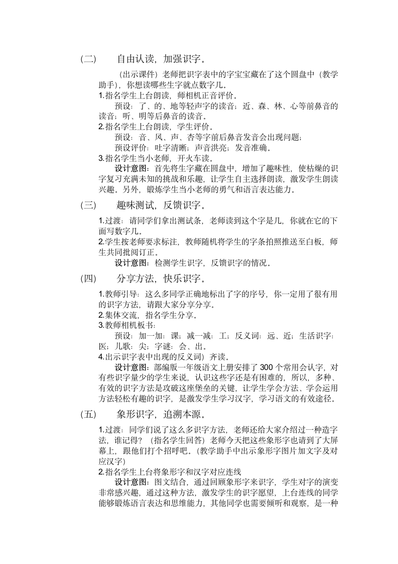 一年级上册语文 识字表   教学设计.doc第2页