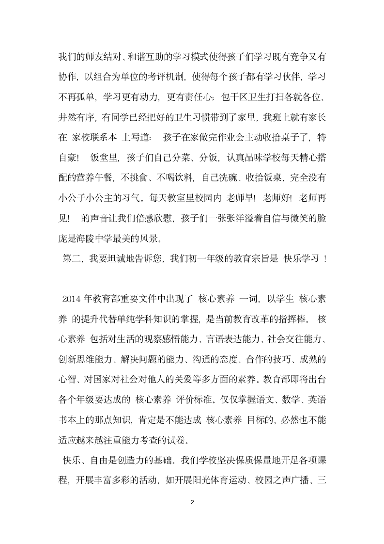 初一年级家长会教师代表发言稿.doc第2页