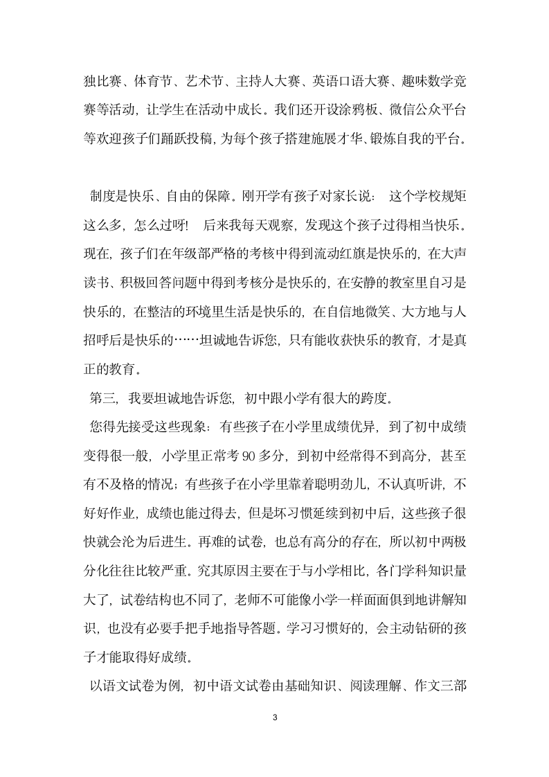 初一年级家长会教师代表发言稿.doc第3页