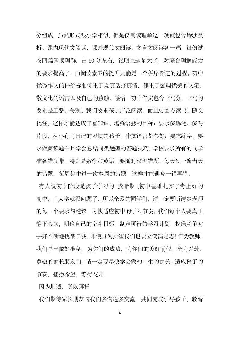 初一年级家长会教师代表发言稿.doc第4页