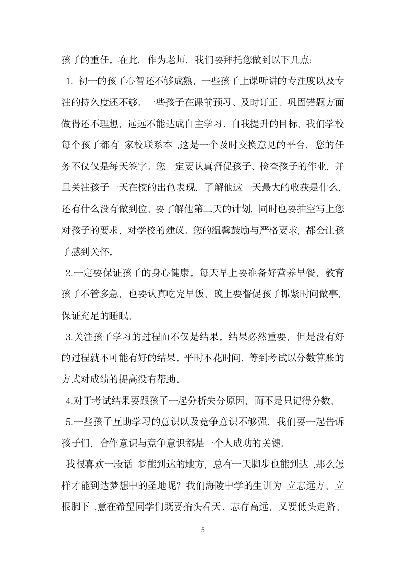 初一年级家长会教师代表发言稿.doc第5页