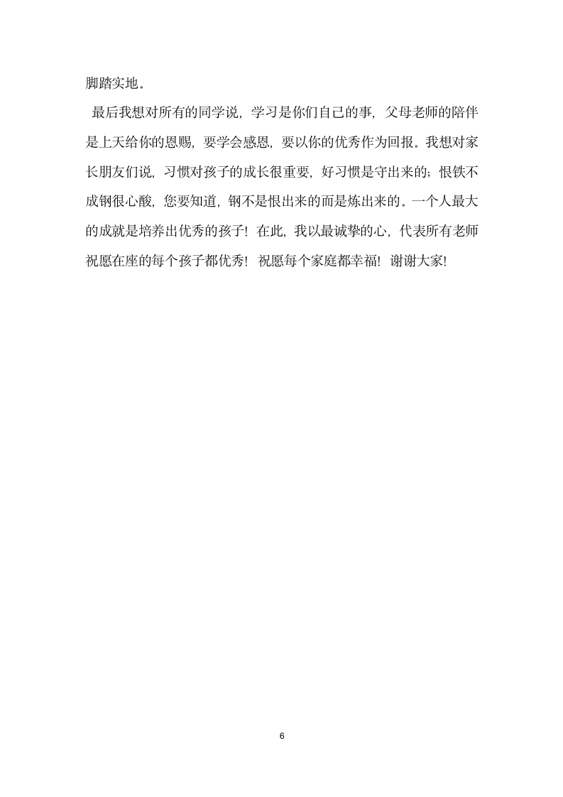 初一年级家长会教师代表发言稿.doc第6页