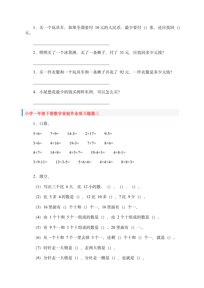 小学一年级下册数学家庭作业练习.doc第4页