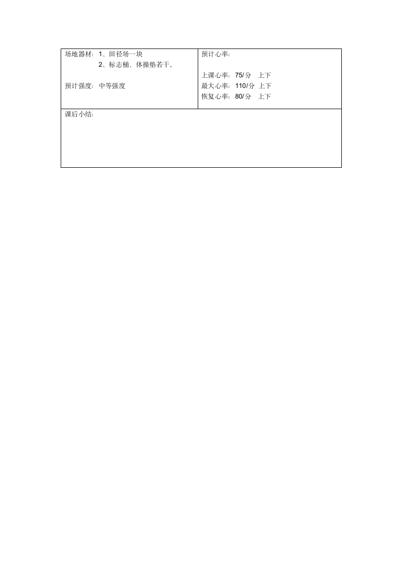 体育与健康 一年级全一册立定跳远教案.doc第3页