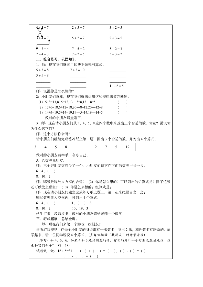 5 组算式 沪教版一年级上册数学 教案.doc第2页