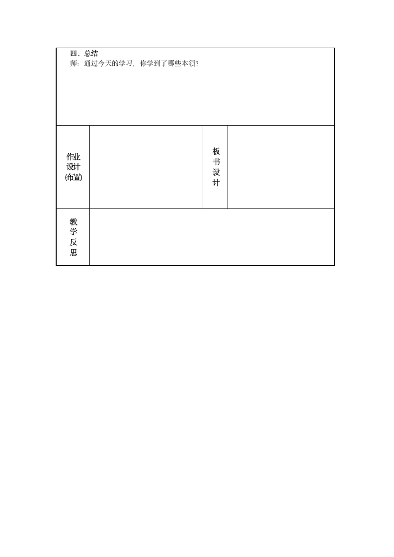 5 组算式 沪教版一年级上册数学 教案.doc第3页