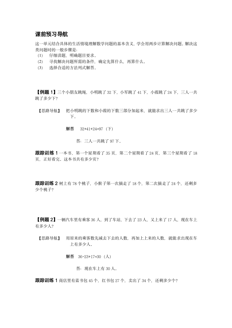 8.二年级四则混合运算应用题.doc