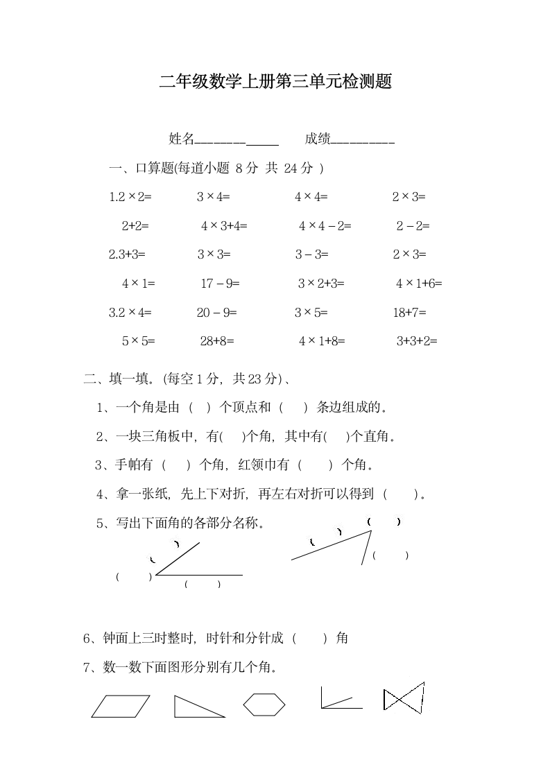 二年级数学上册第三单元检测题.docx