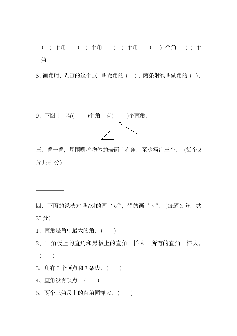 二年级数学上册第三单元检测题.docx第2页