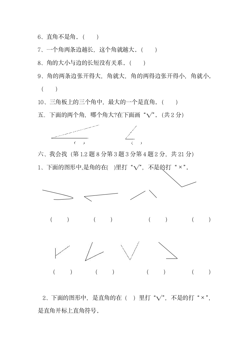 二年级数学上册第三单元检测题.docx第3页