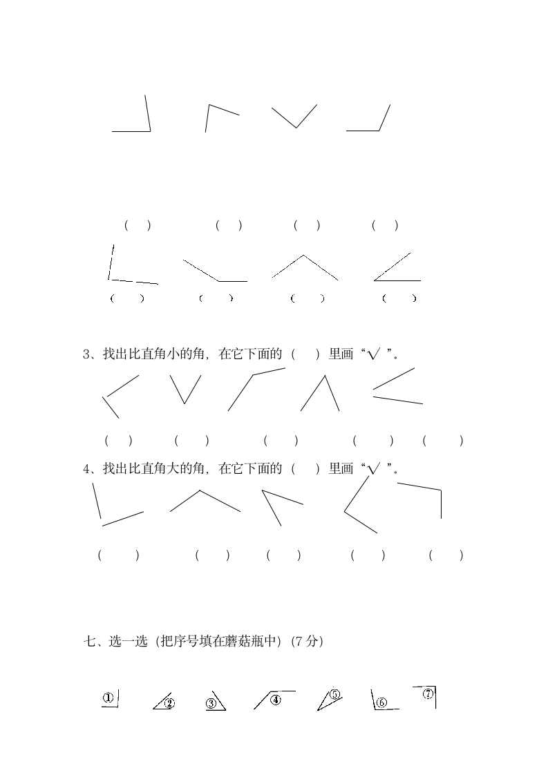 二年级数学上册第三单元检测题.docx第4页