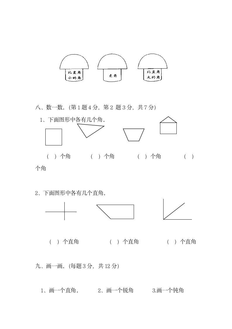 二年级数学上册第三单元检测题.docx第5页