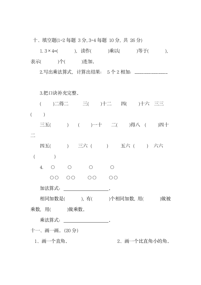 二年级数学上册第三单元检测题.docx第6页