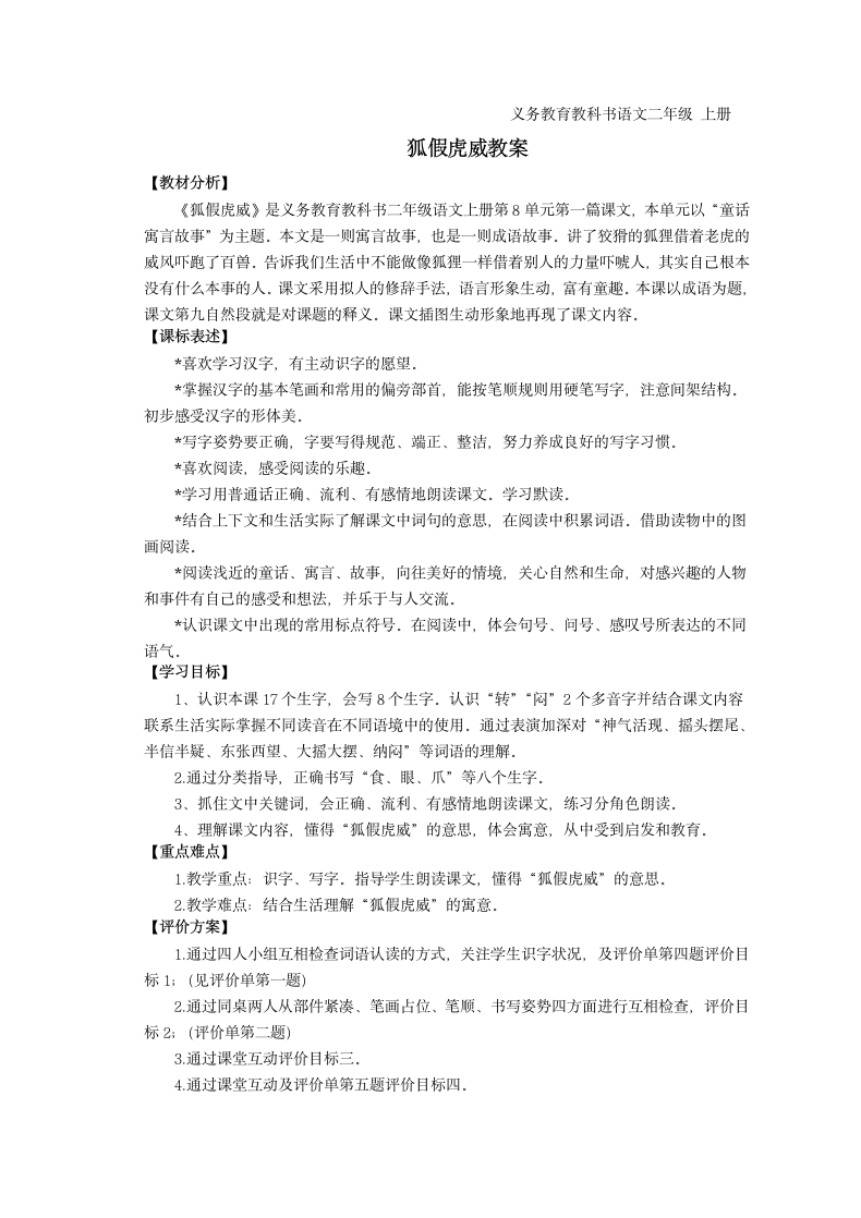 语文二年级上册狐假虎威教案.docx