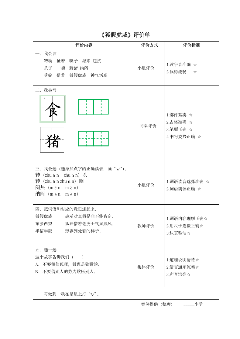 语文二年级上册狐假虎威教案.docx第6页