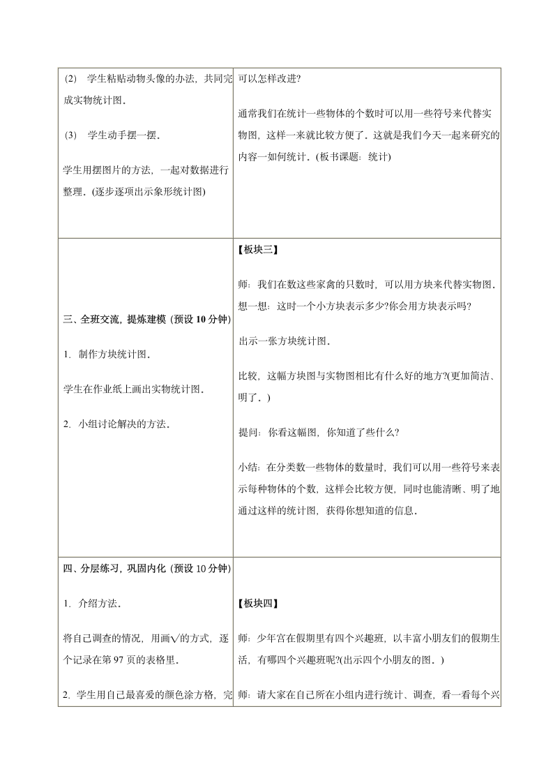 二年级数学上册教案 统计（苏教版）.doc第2页