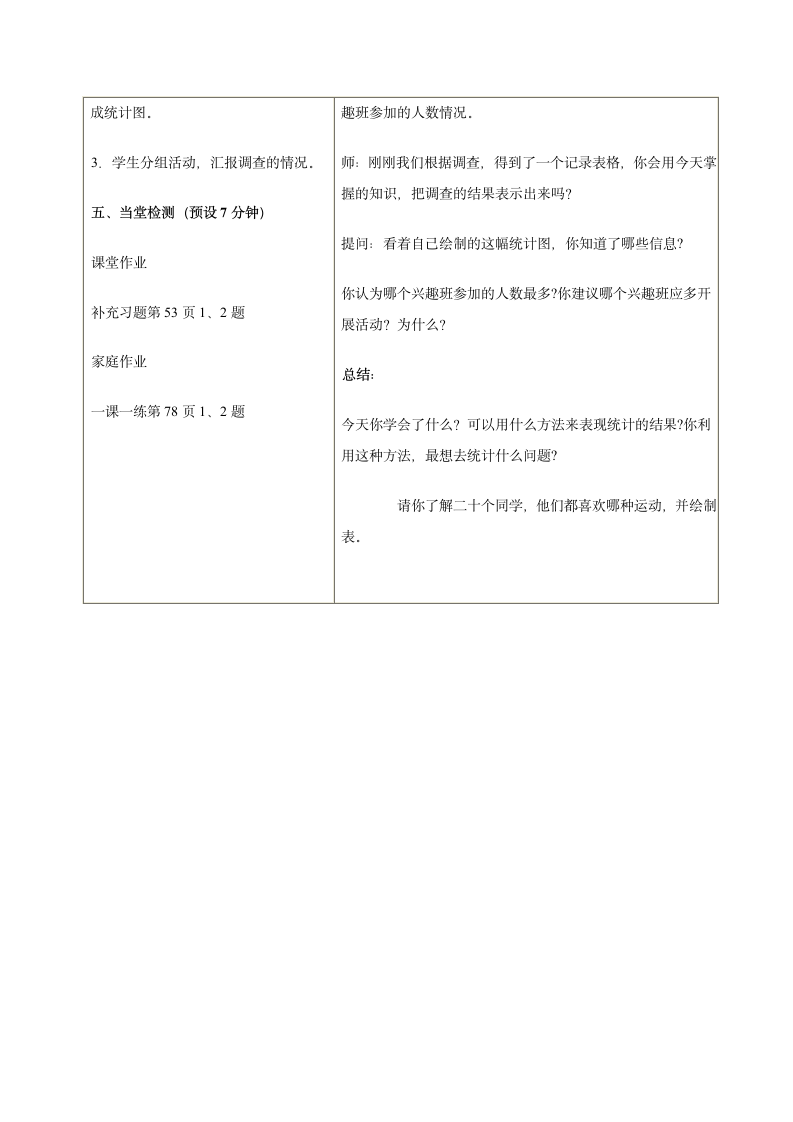 二年级数学上册教案 统计（苏教版）.doc第3页