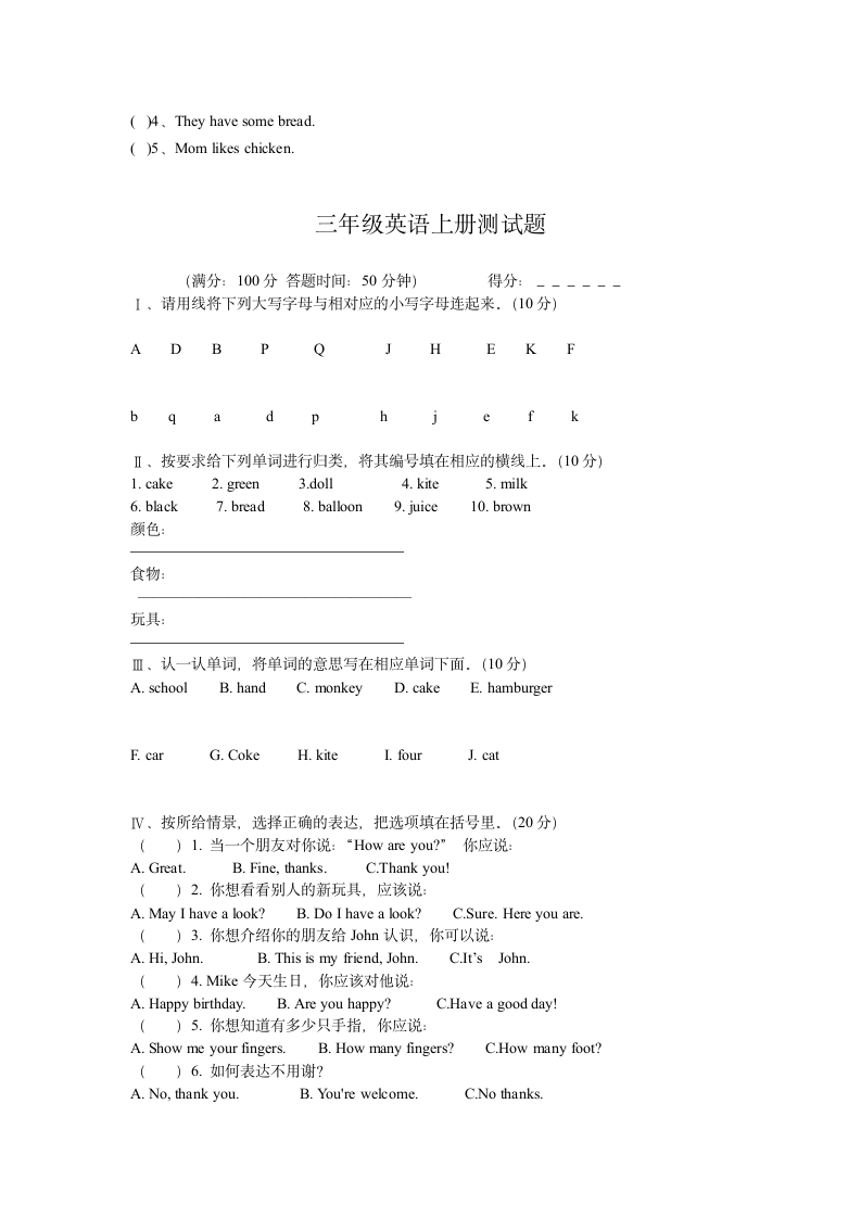 小学三年级英语上册期末试卷.doc第3页