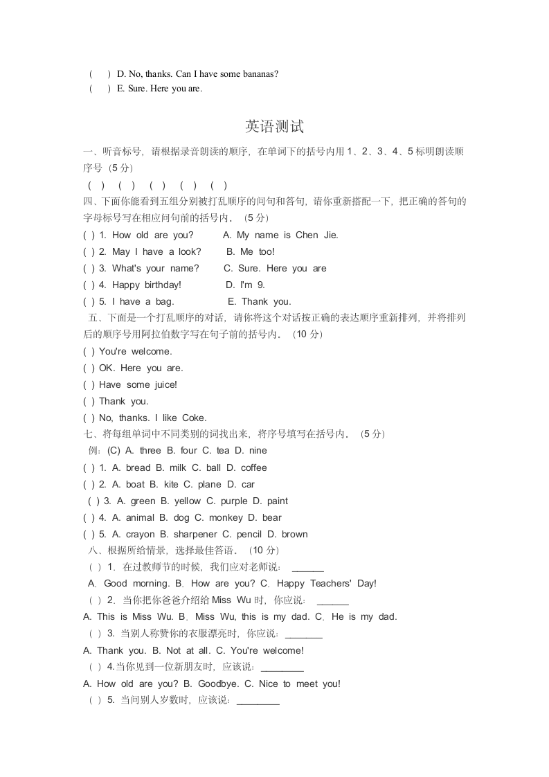 小学三年级英语上册期末试卷.doc第5页