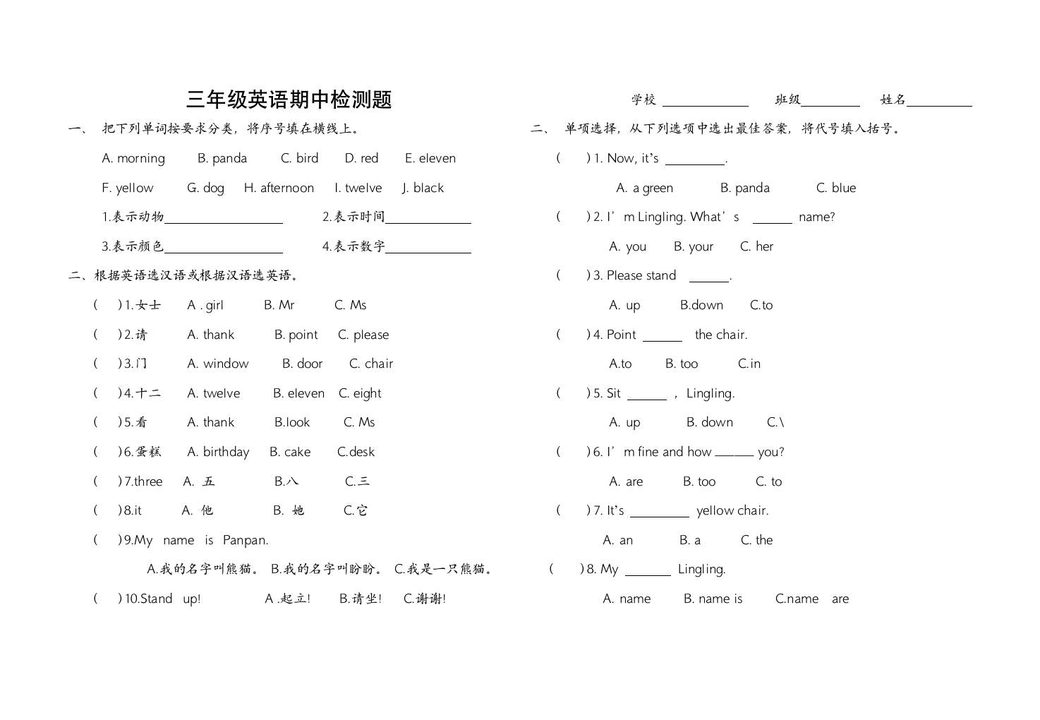 三年级英语期中检测题.docx第1页