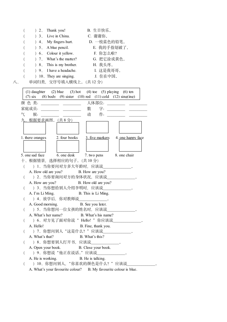 小学三年级第二学期英语期中试卷.doc第2页