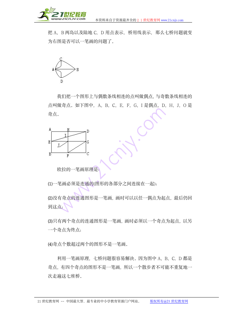 奥数讲座 三年级一笔画(一).doc第2页