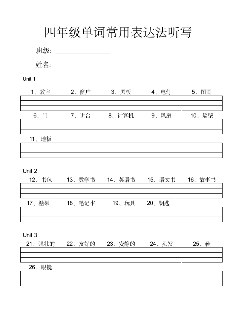 四年级单词常用表达法听写.wps