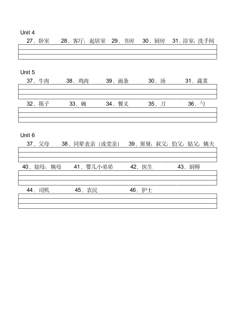 四年级单词常用表达法听写.wps第2页